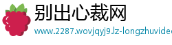 别出心裁网